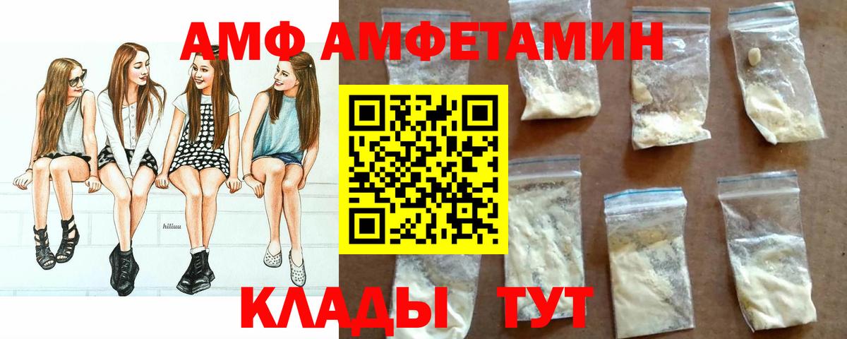 АМФ VHQ  Амфетамин  Дивногорск  ОМГ ОМГ ТОР  Вход с VPN 