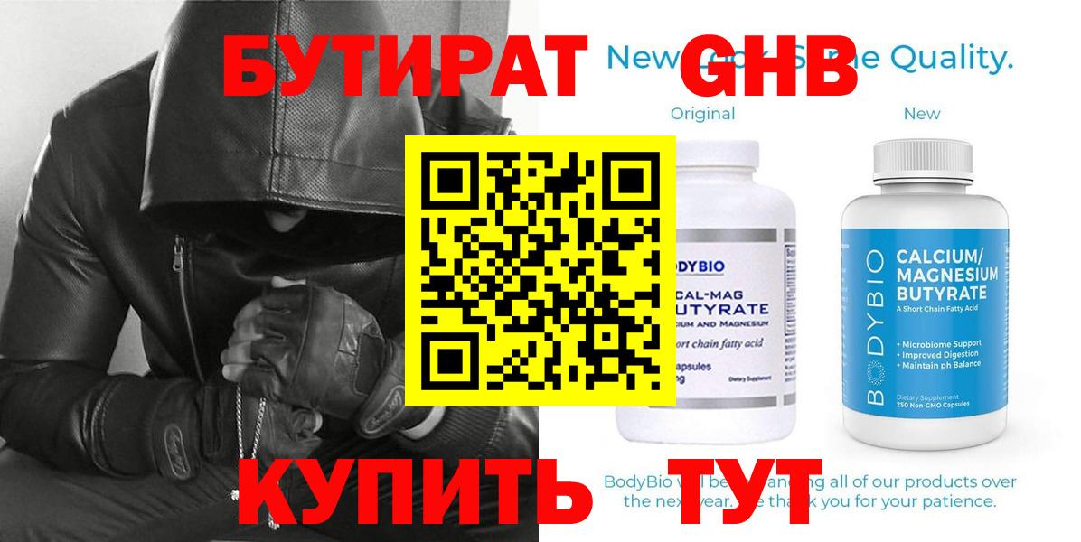 БУТИРАТ бутик  Вход с VPN  Дивногорск 