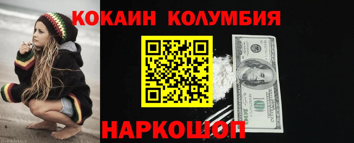 Дивногорск  Кокаин  COCAIN Columbia  Вход с VPN  COCAIN Перу 