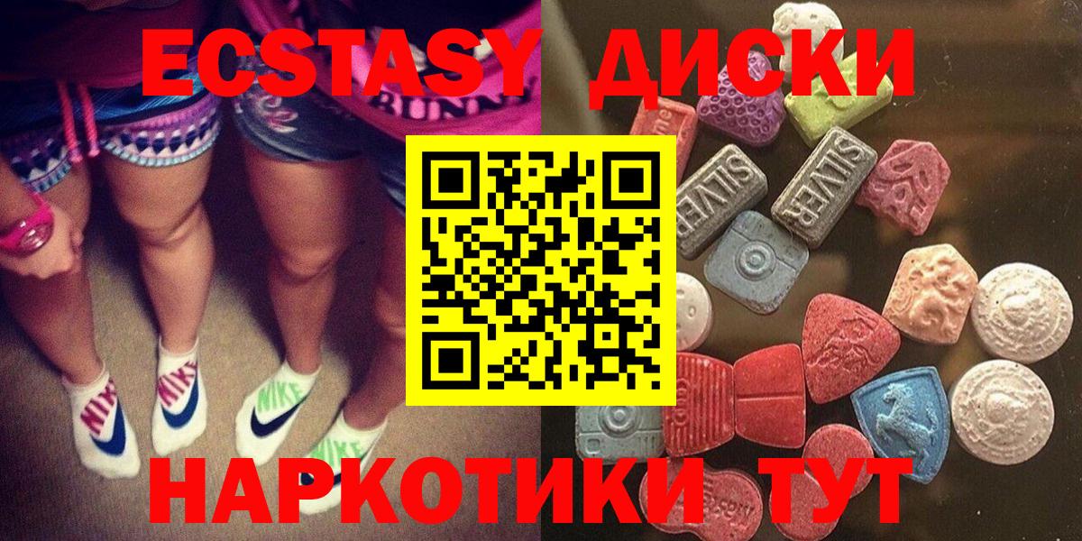 ЭКСТАЗИ  Вход с VPN  Дивногорск  Экстази XTC 
