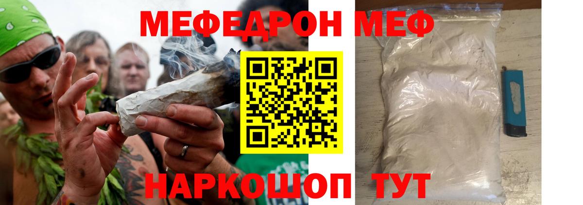 МЯУ-МЯУ мяу мяу  Вход с VPN  МЯУ-МЯУ  МЕФ mephedrone  Дивногорск 