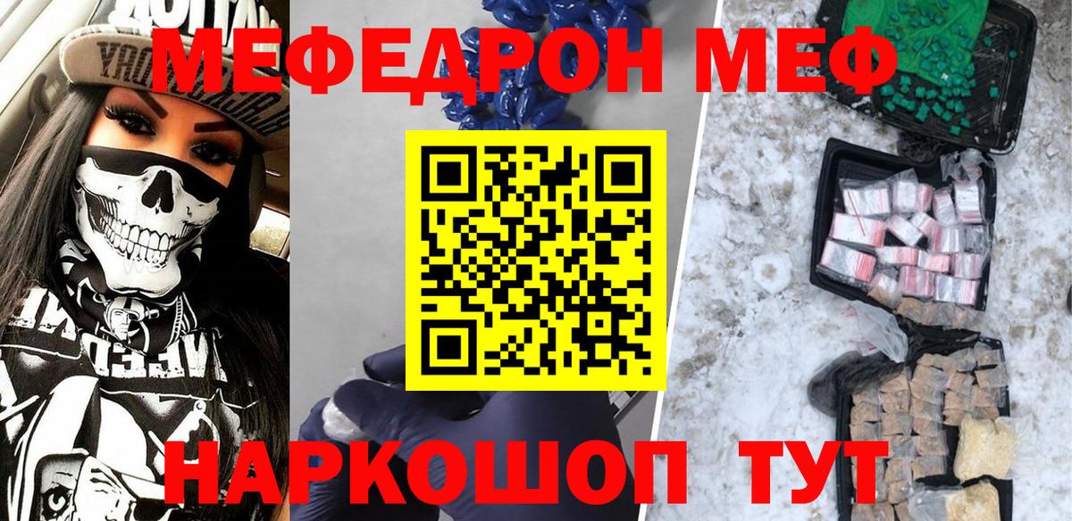 Меф мяу мяу  Дивногорск