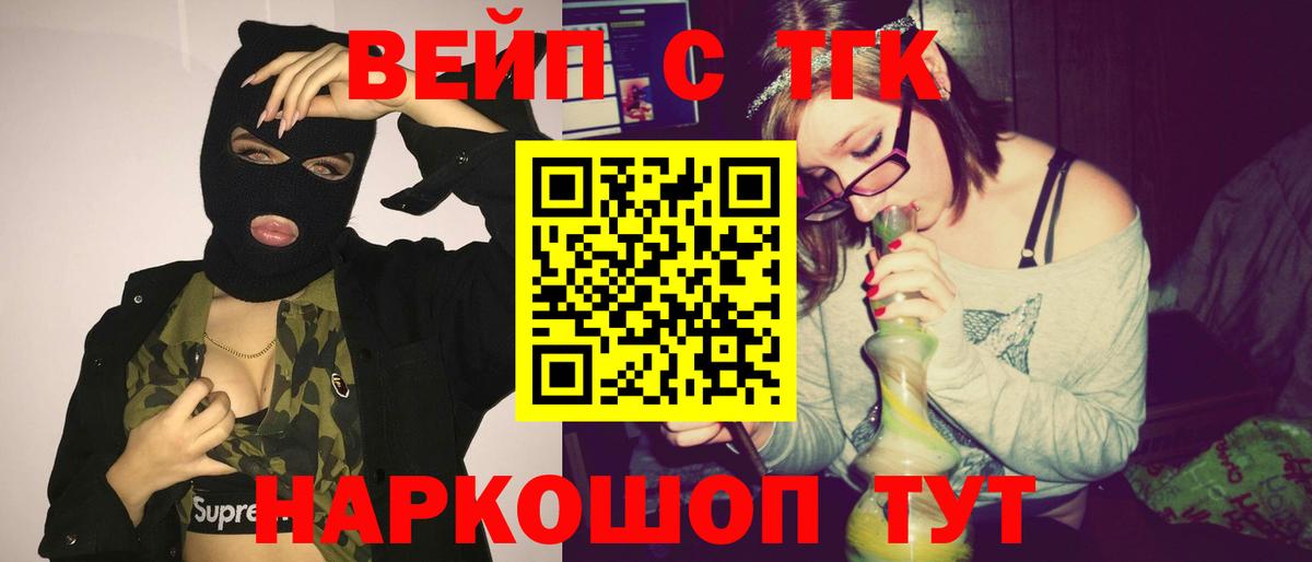 Дистиллят ТГК вейп с тгк  Вход с VPN  Дивногорск  ТГК жижа 